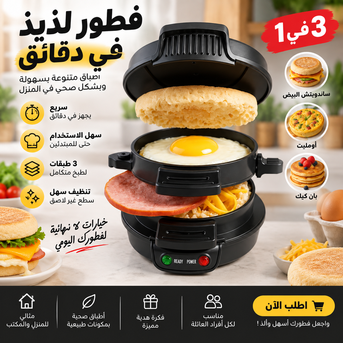 جهاز تحضير فطور 3 في 1 – ساندويتش البيض والأومليت والبان كيك