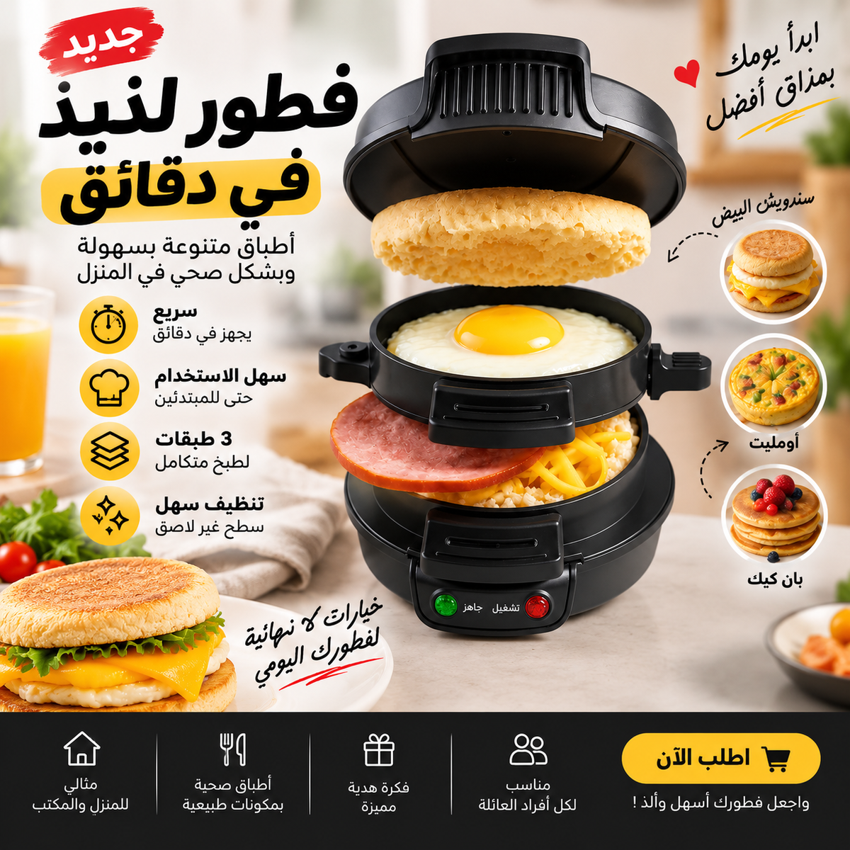 جهاز تحضير فطور 3 في 1 – ساندويتش البيض والأومليت والبان كيك